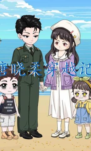 短剧《唐晓柔穿越记第三季》海报
