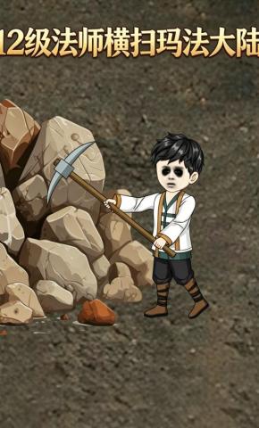 短剧《12级法师横扫玛法大陆》海报