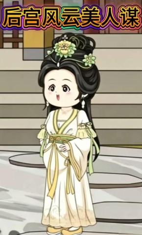 短剧《后宫风云美人谋》海报