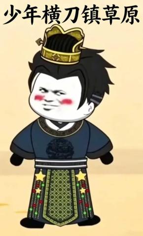 短剧《少年横刀镇草原》海报