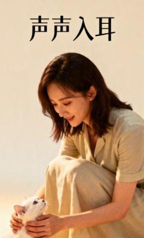 短剧《声声入耳》海报