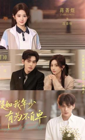 短剧《假如我年少有为不自卑》海报