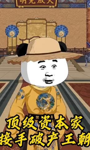 短剧《顶级资本家接手破产王朝》海报