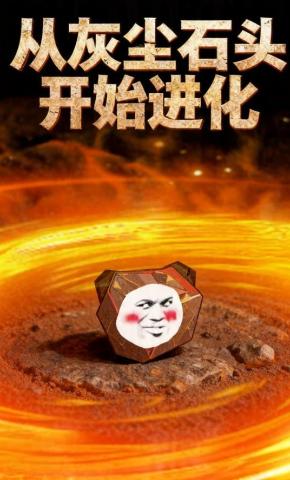 短剧《从灰尘石头开始进化》海报