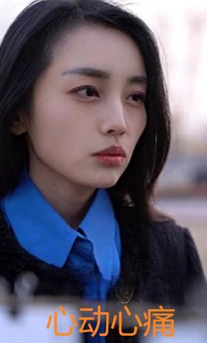 短剧《心动心痛》海报