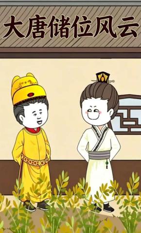 短剧《大唐储位风云》海报