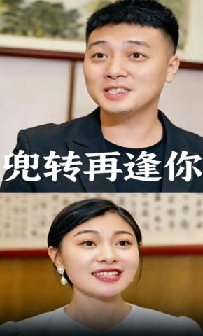 短剧《兜转再逢你》海报