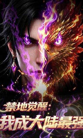 短剧《禁地觉醒，我成大陆最强》海报