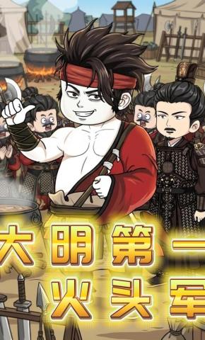 短剧《大明第一火头军》海报