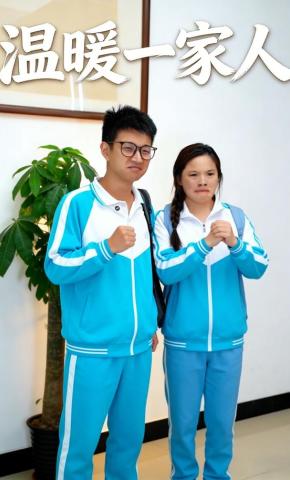 短剧《温暖的一家人》海报