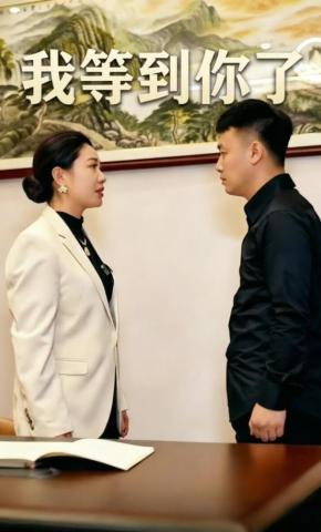 短剧《我等到你了》海报