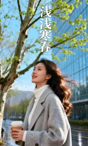 短剧《浅浅寒春》海报