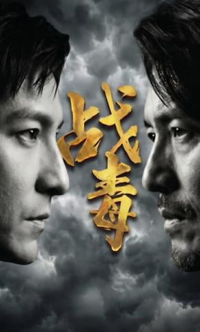 短剧《战毒》海报