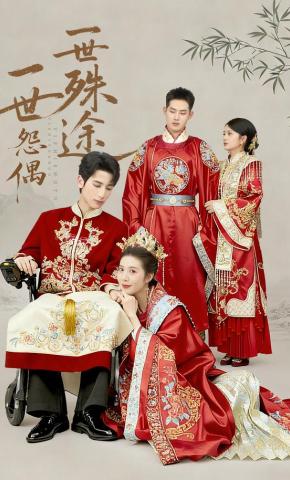 短剧《一世怨偶一世殊途》海报