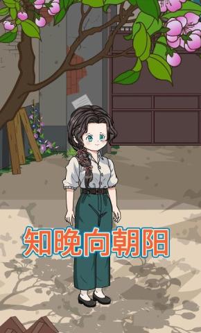 短剧《知晚向朝阳》海报