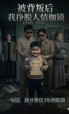 短剧《被背叛后，我挣脱人情枷锁》海报