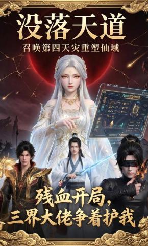 短剧《没落天道：召唤第四天灾重塑仙域》海报