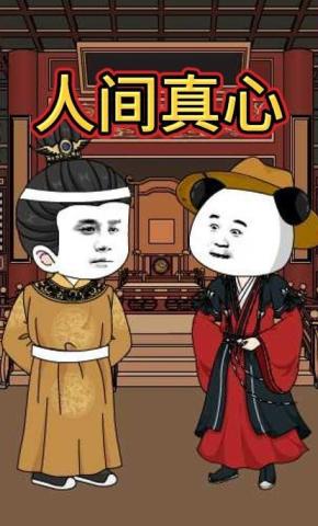 短剧《人间真心》海报