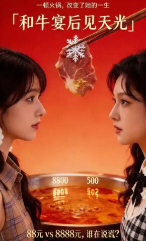 短剧《和牛宴后见天光》海报