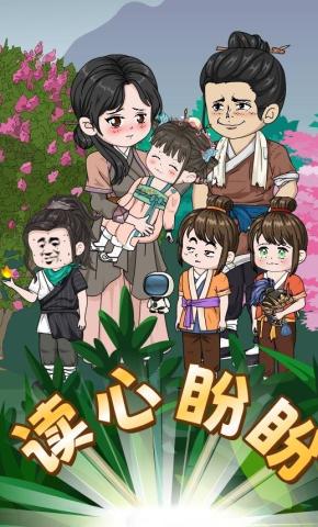 短剧《读心盼盼》海报