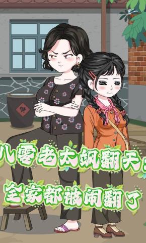 短剧《八零老太飒翻天：全家都被闹翻了》海报