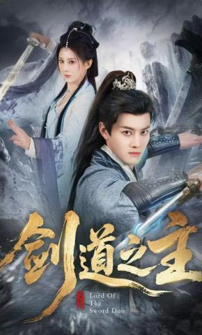 短剧《剑道之主》海报