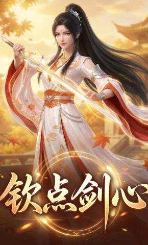 短剧《钦点剑心》海报