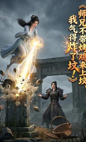 短剧《师兄不带烤鸡来上坟，我气得炸了坟！》海报