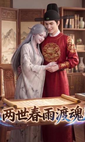 短剧《两世春雨渡魂》海报