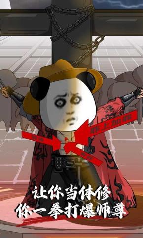 短剧《让你当体修，你一拳打爆师尊》海报