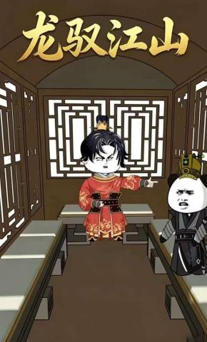 短剧《龙驭江山》海报