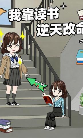 短剧《我靠读书逆天改命》海报