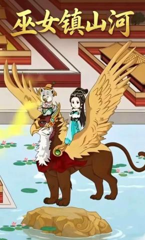 短剧《巫女镇山河》海报