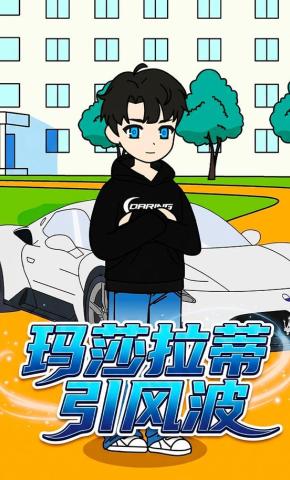 短剧《玛莎拉蒂引风波》海报