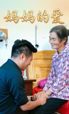 短剧《妈妈的爱》海报