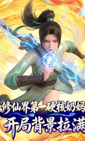 短剧《修仙界第一硬核奶妈：开局背景拉满》海报