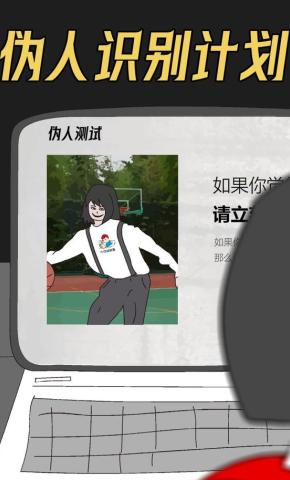 短剧《伪人识别计划》海报