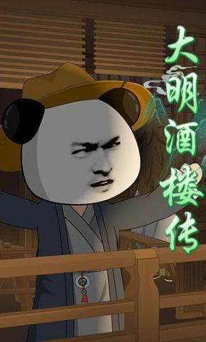 短剧《大明酒楼传》海报