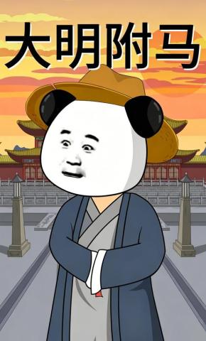 短剧《大明附马》海报