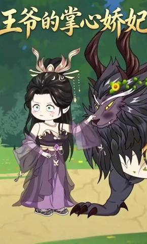 短剧《王爷的掌心娇妃》海报