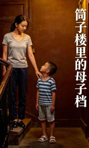 短剧《筒子楼里的母子档》海报