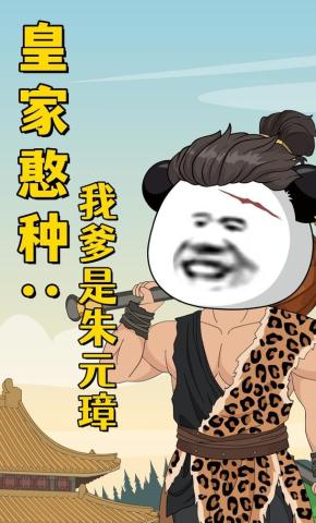 短剧《皇家憨种：我爹是朱元璋》海报