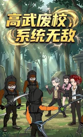 短剧《高武废校，系统无敌》海报