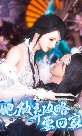 短剧《她放弃攻略要回家》海报