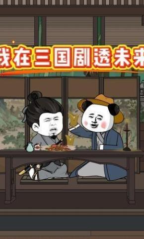 短剧《我在三国剧透未来》海报