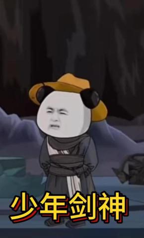 短剧《少年剑神》海报