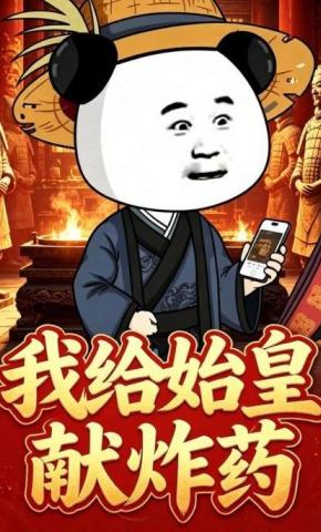 短剧《我给始皇献炸药》海报