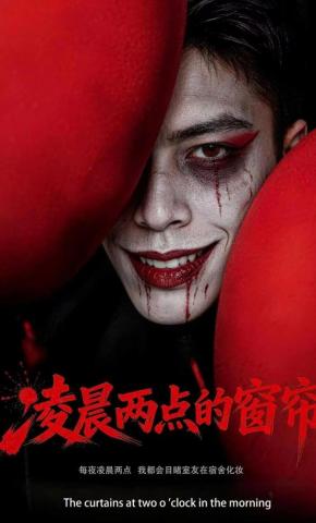 短剧《凌晨两点的窗帘》海报