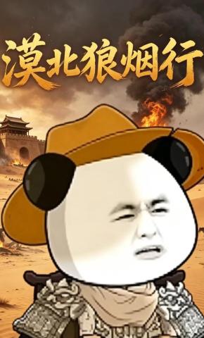 短剧《漠北狼烟行》海报