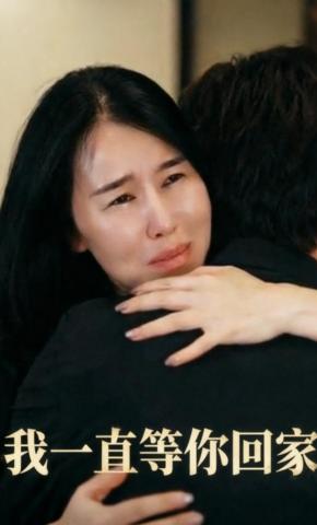 短剧《我一直等你回家》海报